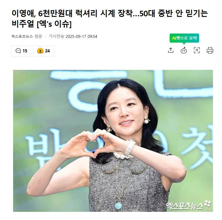 54岁李英爱无袖迷你连衣裙亮相6千万韩元手表吸睛